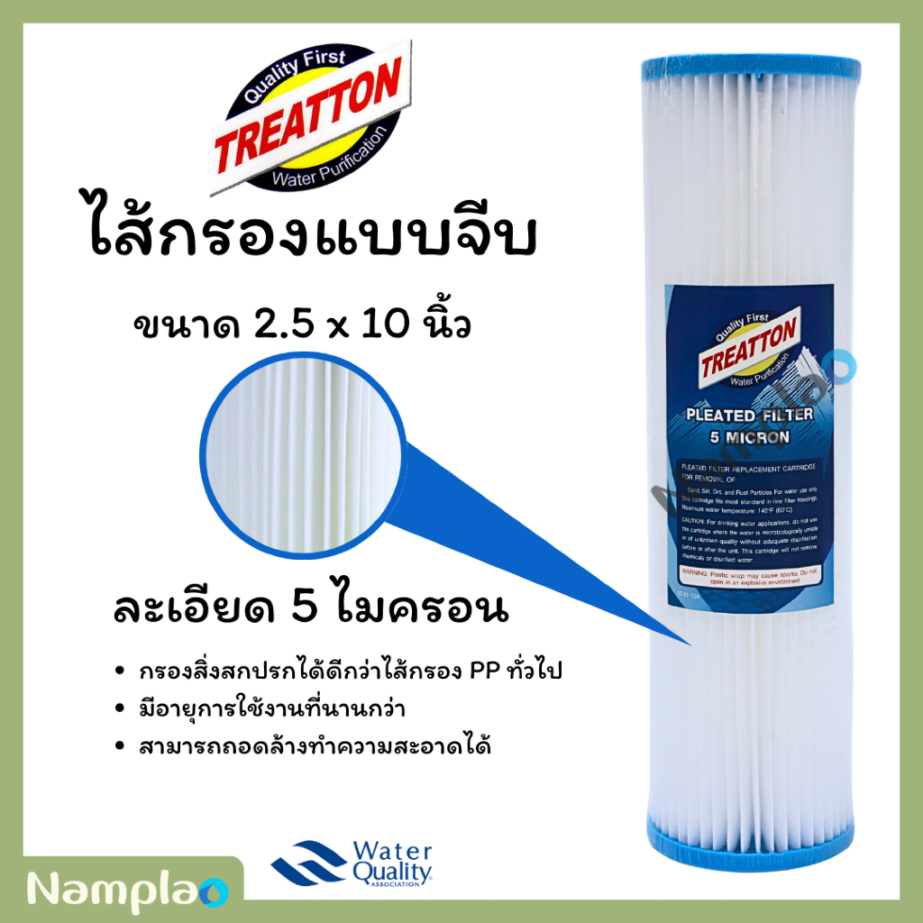 Treatton ไส้กรองน้ำ แบบจีบ ขนาด 2.5 x 10 นิ้ว 5 ไมครอน กรองหยาบ Pleated Filter 10 Inches 5 Micron