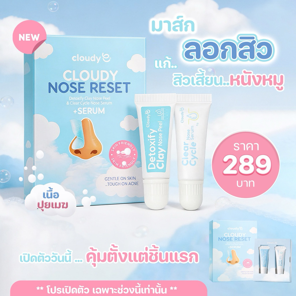 🩵Cloudy Nose Reset🩵✨