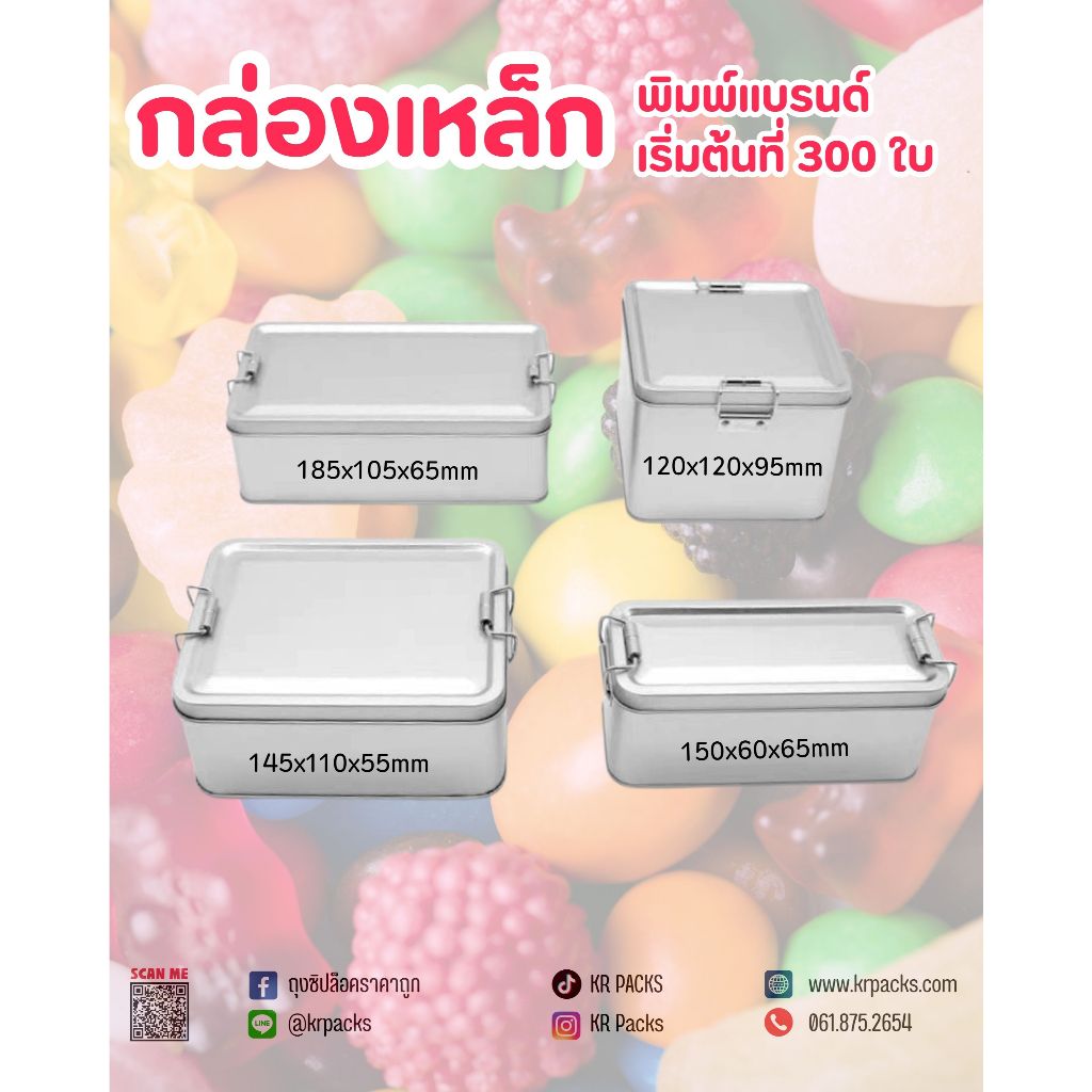 *พร้อมส่งในไทย* กล่องโลหะพร้อมฝาเบนโตะ มี 3 ขนาด ฟู๊ดเกรด สำหรับคุกกี้ ทาร์ต บานอฟฟี่ สกรีนโลโก้ได้