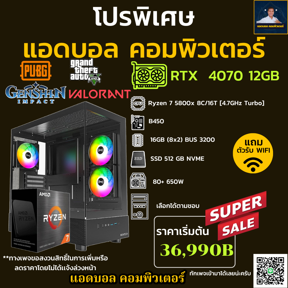 ชุดคอมประกอบ AMD Ryzen 7 5800X 4.7 GHz/B450/DDR4 16GB (8X2) 3200/M.2 512GB/650W/เลือกเคสได้