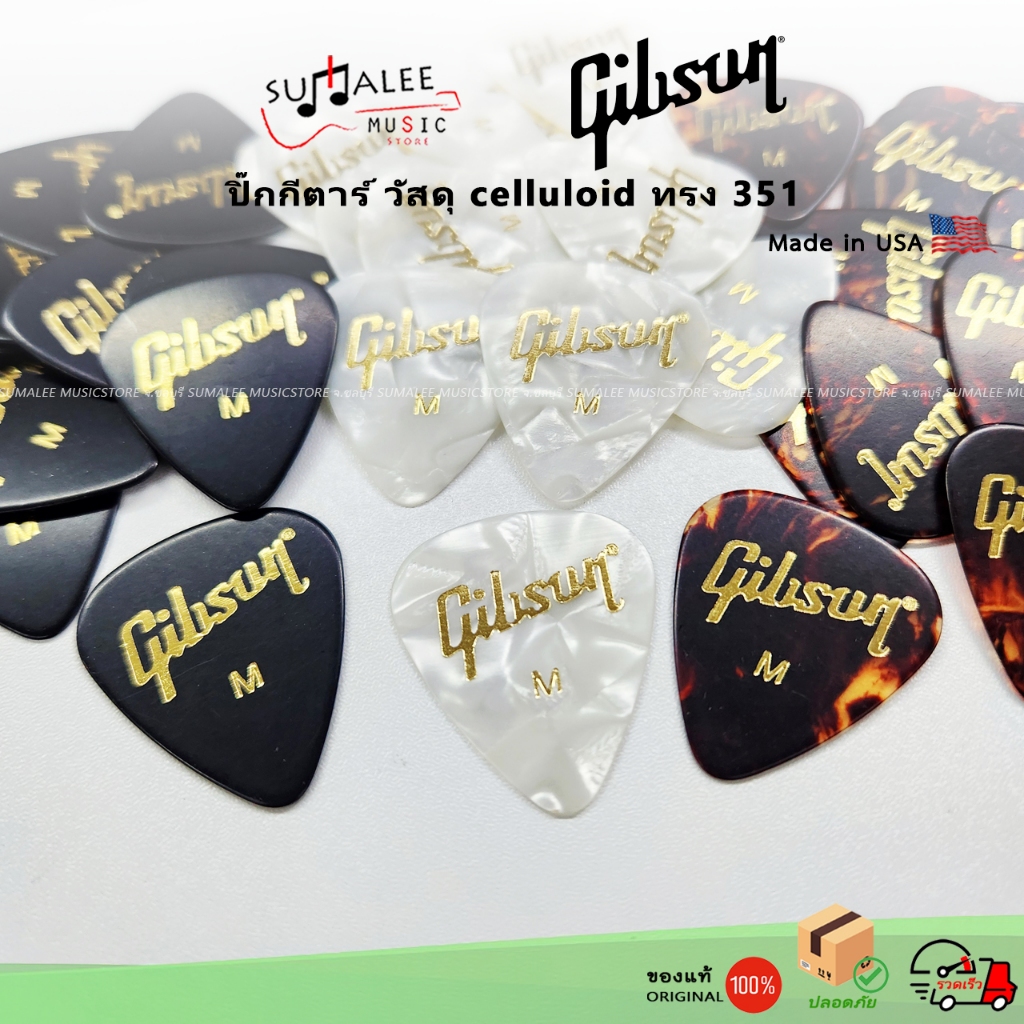 ปิ๊กกีตาร์ Gibson วัสดุ celluloid ทรง 351 [Made in USA ของแท้ 100%]