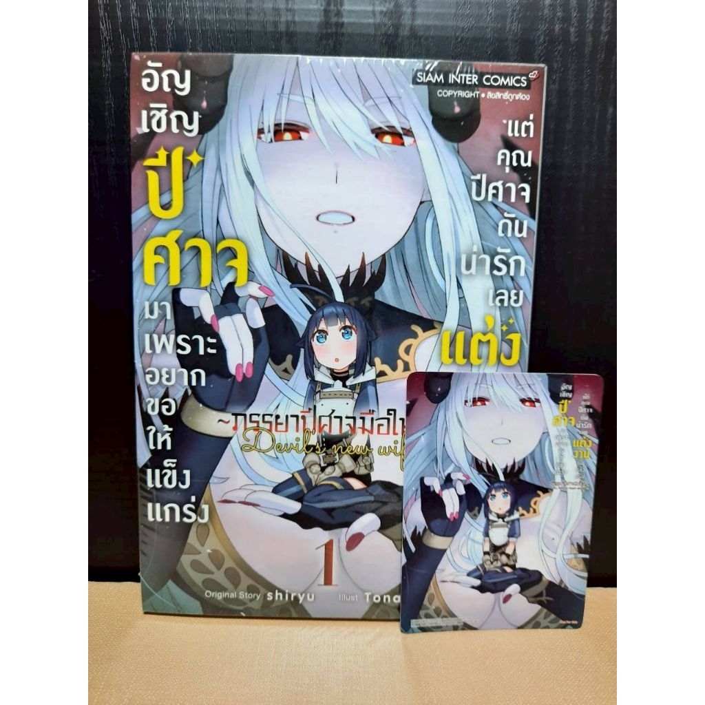 อัญเชิญปีศาจมาเพราะอยากขอให้แข็งแกร่ง เล่ม 01-03+โปสการ์ด {หนังสือการ์ตูน} ราคา ถูกที่สุด ดีลบีเคเค แกลเลอรีภาพที่ 7