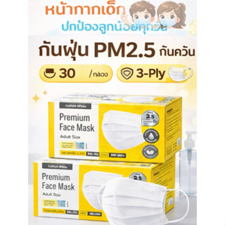 แมสกันฝุ่นpm2.5 หน้ากากอนามัย(สำหรับเด็ก 4-12 ขวบ)สีขาว Neut…