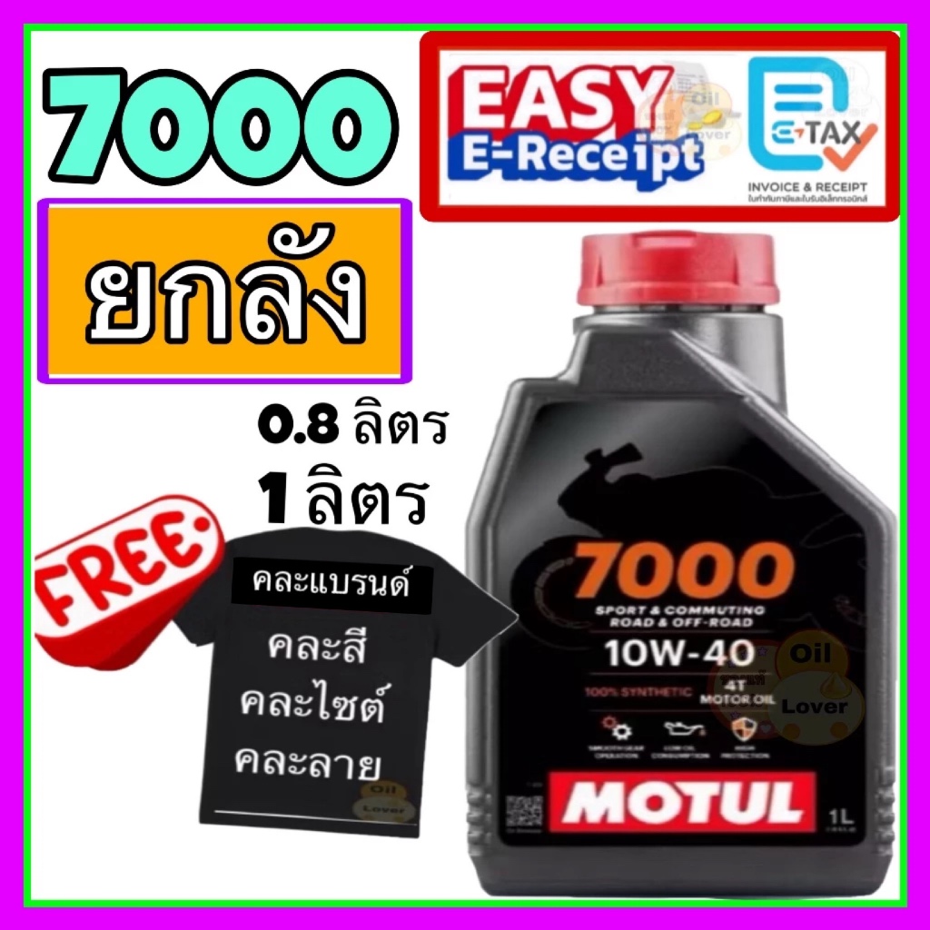 ยกลัง Motul 7000 H-TECH 4T h tech 10W-40 10W-50 100% Synthetic MA2 0.8 1 ลิตร น้ำมันเครื่อง h tech 1