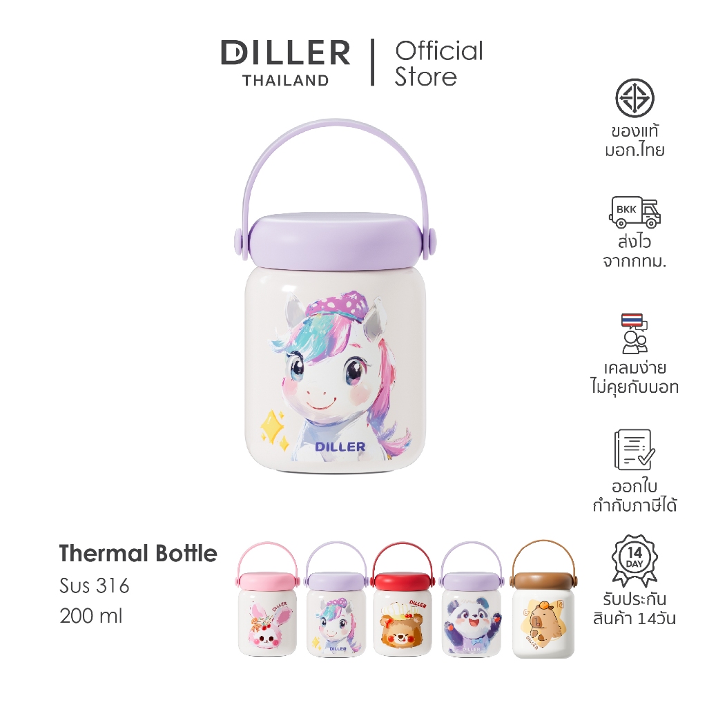 พร้อมส่งจากไทย Diller Thermo Flask 200ml. กระติกเก็บความร้อนและเย็น ( MLH9376/MLH9443/MLH9455)