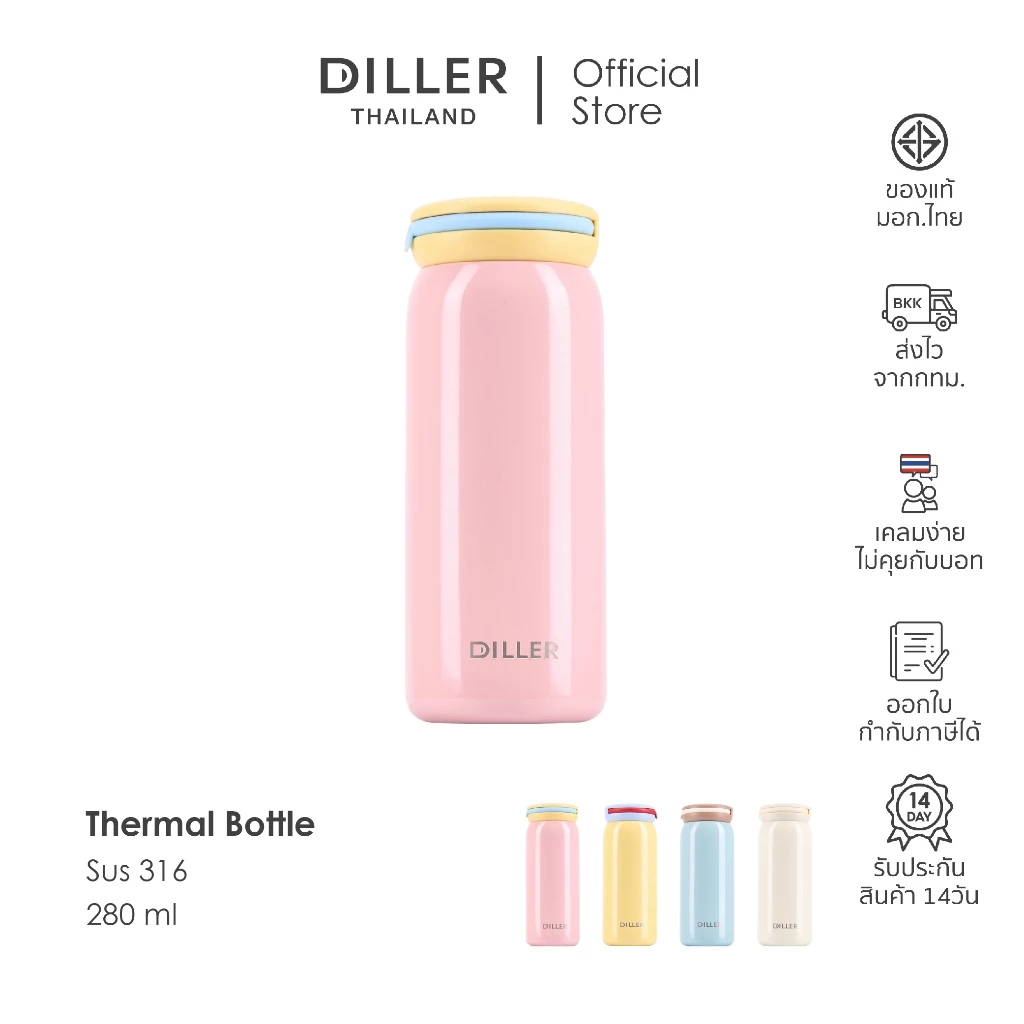 พร้อมส่งจากไทย Diller Thermo Flask 280 ml. (MLH9320) กระติกเก็บความร้อนและเย็น สแตนเลส 2 ชั้นเก็บเย็น24ชม.