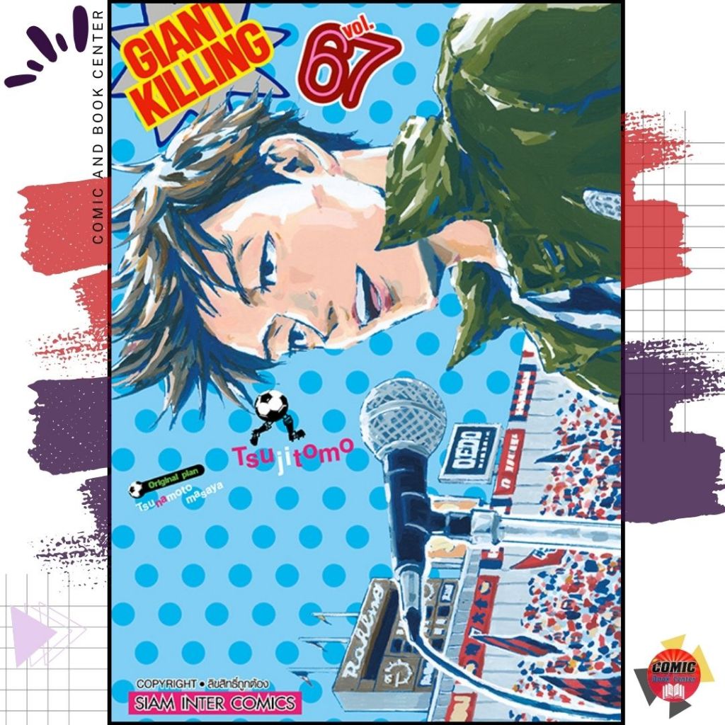 [SIC] Giant Killing เล่ม 51-67