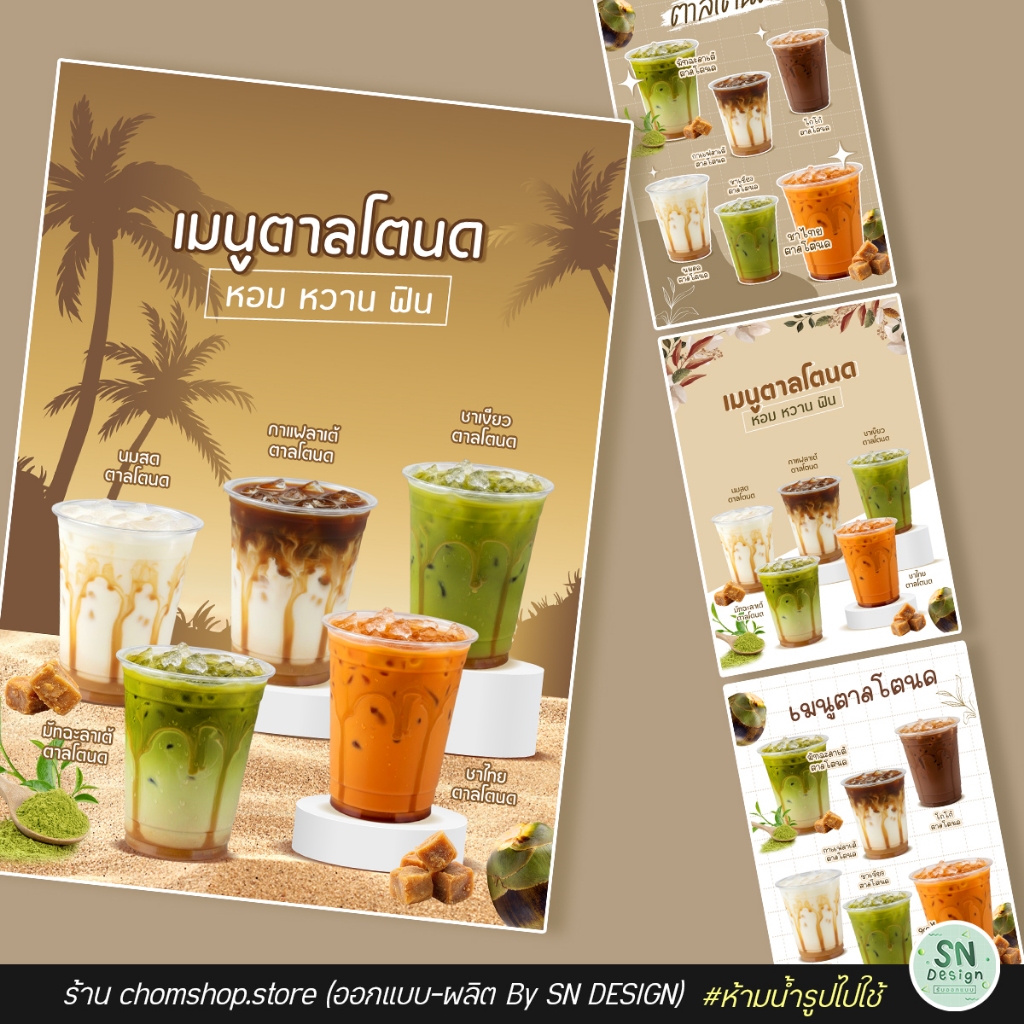 ป้ายเมนูตาลโตนด ป้ายเคลือบ ฟิวเจอร์บอร์ด พลาสวูด A4 A3 สีสวย คมชัด กันน้ำ