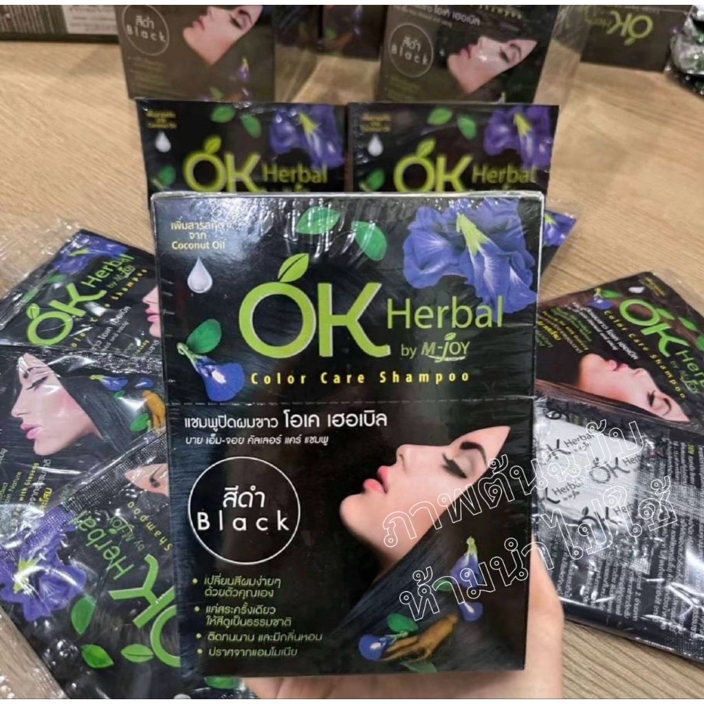 แชมพูปิดผมขาว OK herbal 1 กล่อง 12 ซอง ของแท้
