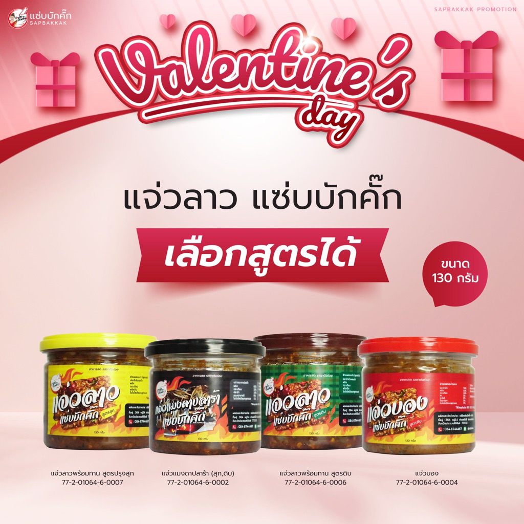 {ส่งฟรี} แจ่วลาวแซ่บบักคั๊กเลืกสูตรได้ 130 กรัม