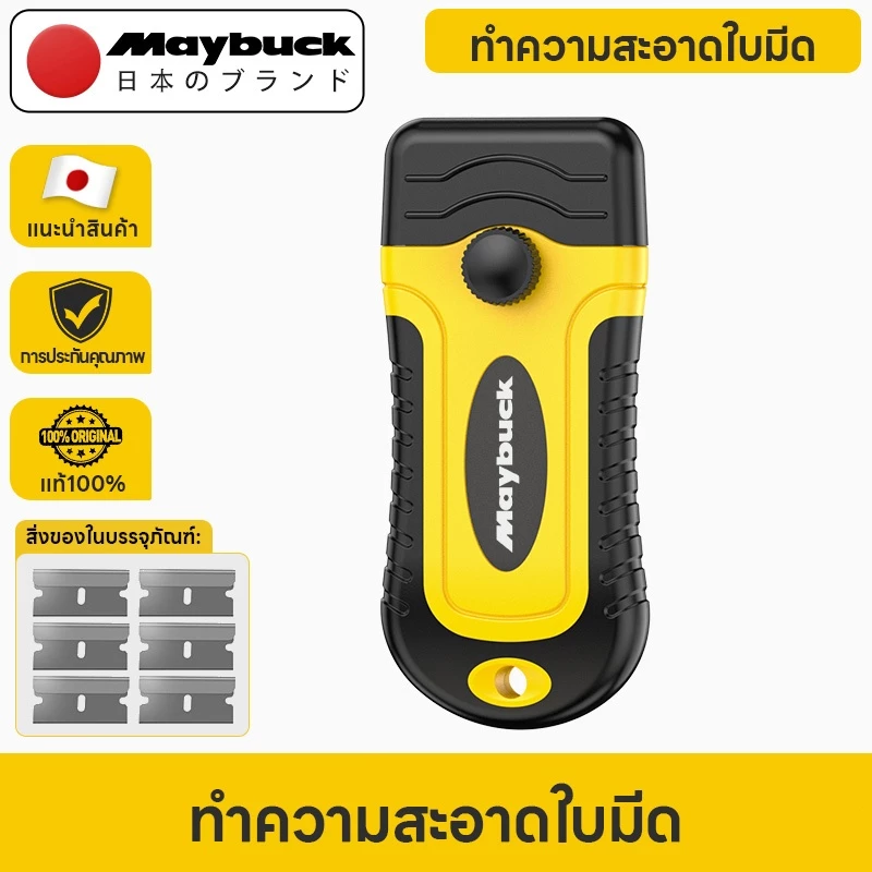 Maybuck Japan ขูดลอกฟิล์ม มีดขูดสี มีดขูดทำความสะอาดกระจก Plastic Scraper