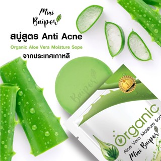 ☘️สบู่ใบปอ สบู่ออแกนิก สบู่ทำความสะอาดผิวหน้าลด สิ ว ขนาด 40…