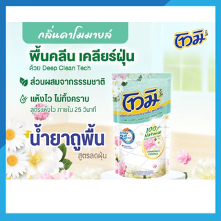 โทมิน้ำยาถูพื้น ขนาด 550 มล.