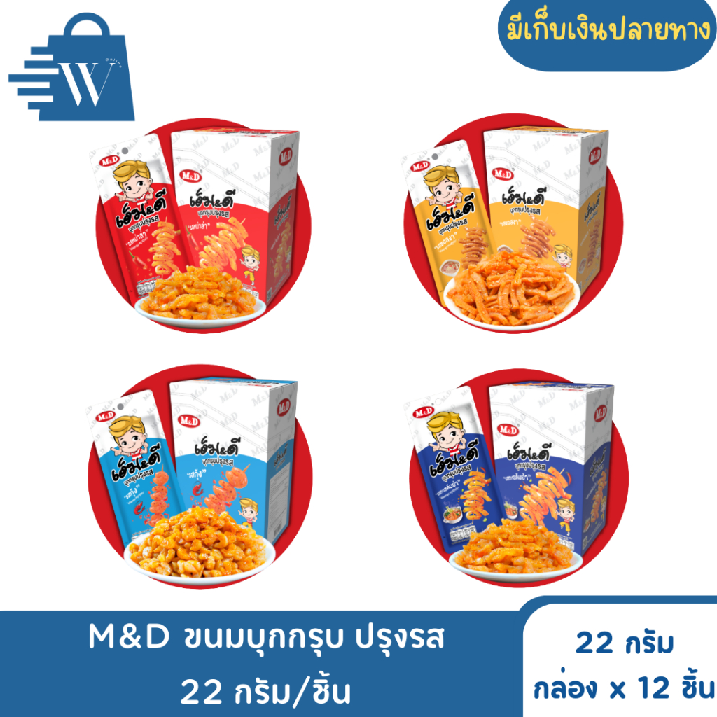 M&D ขนมบุกกรุบ ปรุงรส 22 กรัม/ชิ้น (กล่องx12)