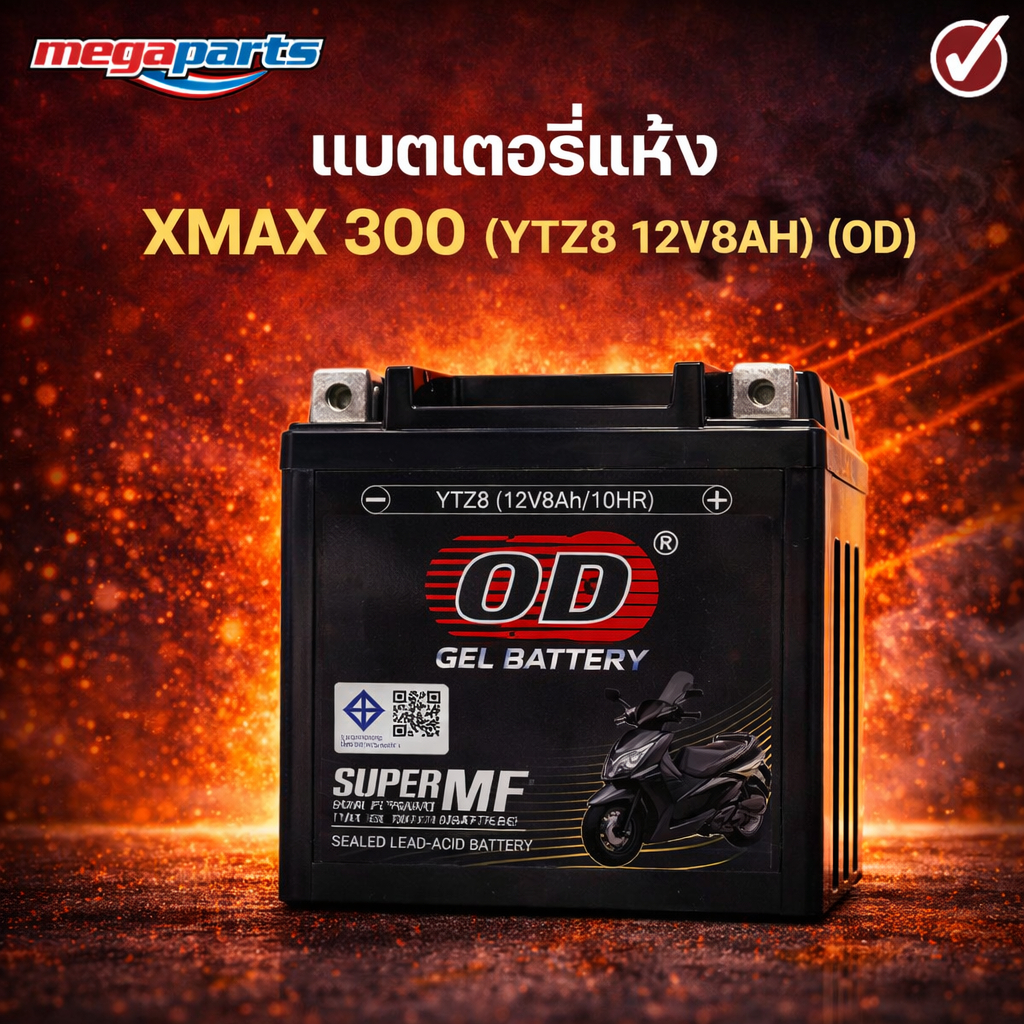 แบตเตอรี่แห้ง เอ็กซ์แม็กซ์ XMAX 300 (YTZ8 12V8AH) (OD) (Megaparts Store)