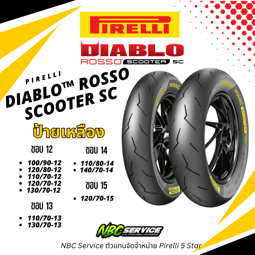 ยาง Pirelli ป้ายเหลือง รุ่น Diablo Rosso Scooter SC ขอบ 12 13 14 15 ครบทุกเบอร์ ยางสกู๊ตเอร์สูตรเรซซิ่ง สมรรถนะดีรอบด้าน