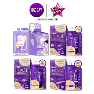 (6ซอง/กล่อง) Deesay ดีเซ่ย์ ไดฟูกุ กันแดด /  รองพื้น ไพรเมอร…