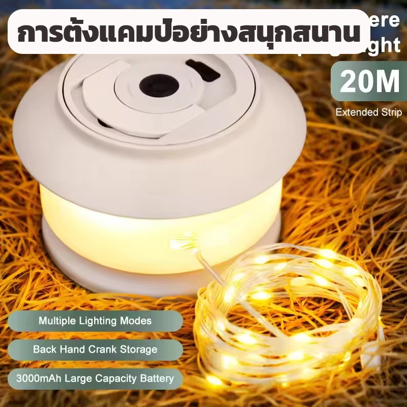 ไฟตั้งแคมป์ LED หน้าจอ ปรับระดับแสงได้ เทปไฟยาว 20 เมตร