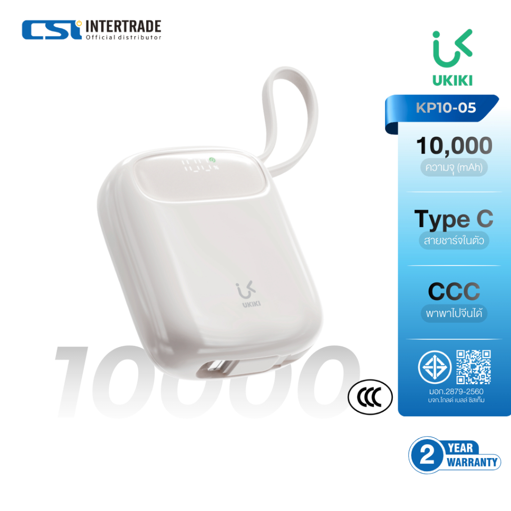 [CCC] Ukiki แบตสำรอง 10,000 mAh Powerbank ชาร์จเร็ว 22.5W สาย Type-C/IP ในตัว รุ่น KP10-05