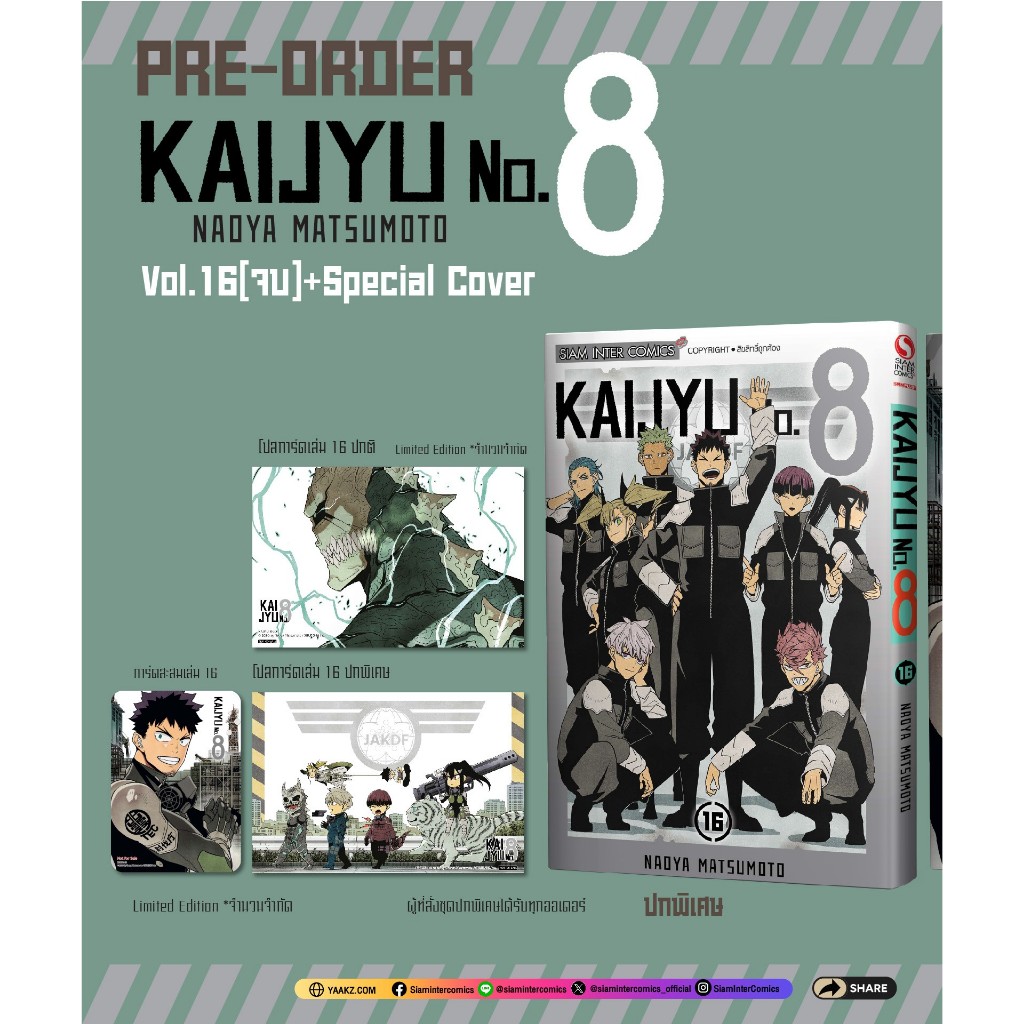 📚 ไคจูหมายเลข 8 Kaijyu No.8 เล่ม 1-16 จบปกพิเศษ+โปสการ์ด (มือ1) By 🦊 Read Read Read 🦊 (ใส่กล่อง)