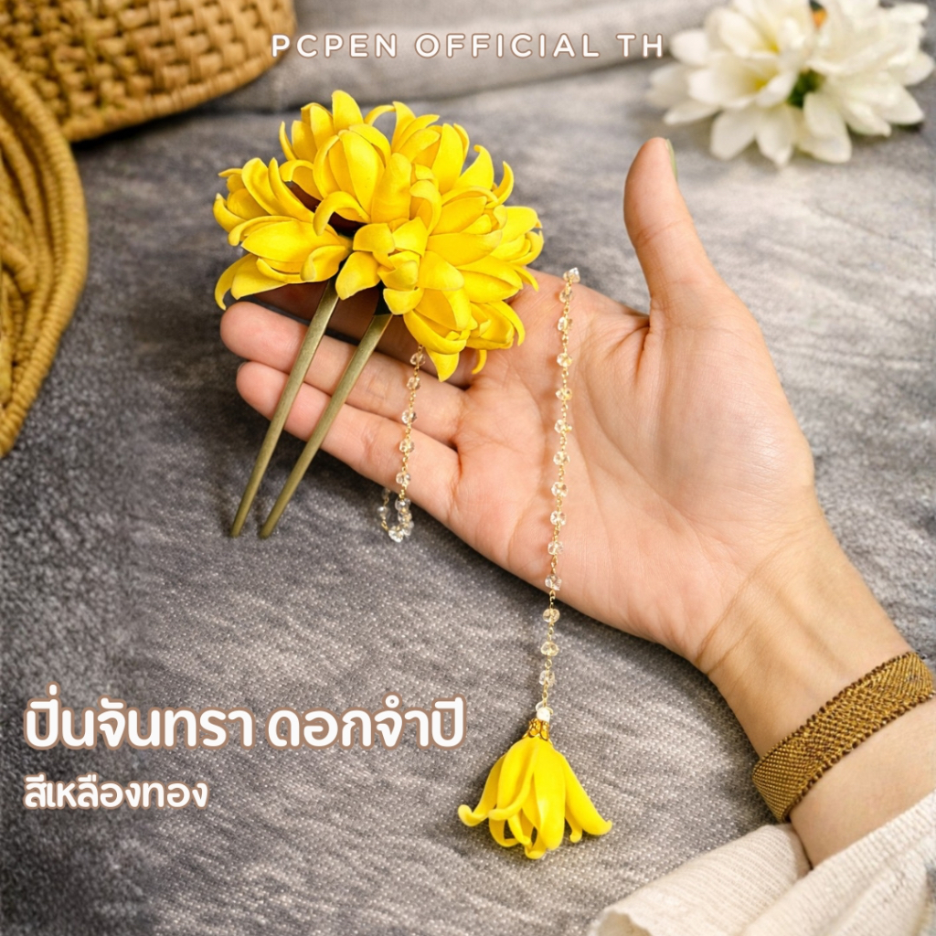 ปิ่นจันทรา ดอกจำปี สีเหลือง พร้อมอุบะคริสตัลปลายจำปี