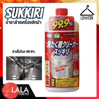 น้ำยาล้างถังเครื่องซักผ้า Sukkiri สูตรฆ่าเชื้อ 99.9% นำเข้าจากญี่ปุ่น 550ml