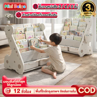 MINIBEIGE💎ชั้นวางหนังสือเด็ก วางหนังสือ ได้300กว่าเล่ม กล่องเก็บของเล่นเด็ก ติดตั้งง่าย ความจุสูง