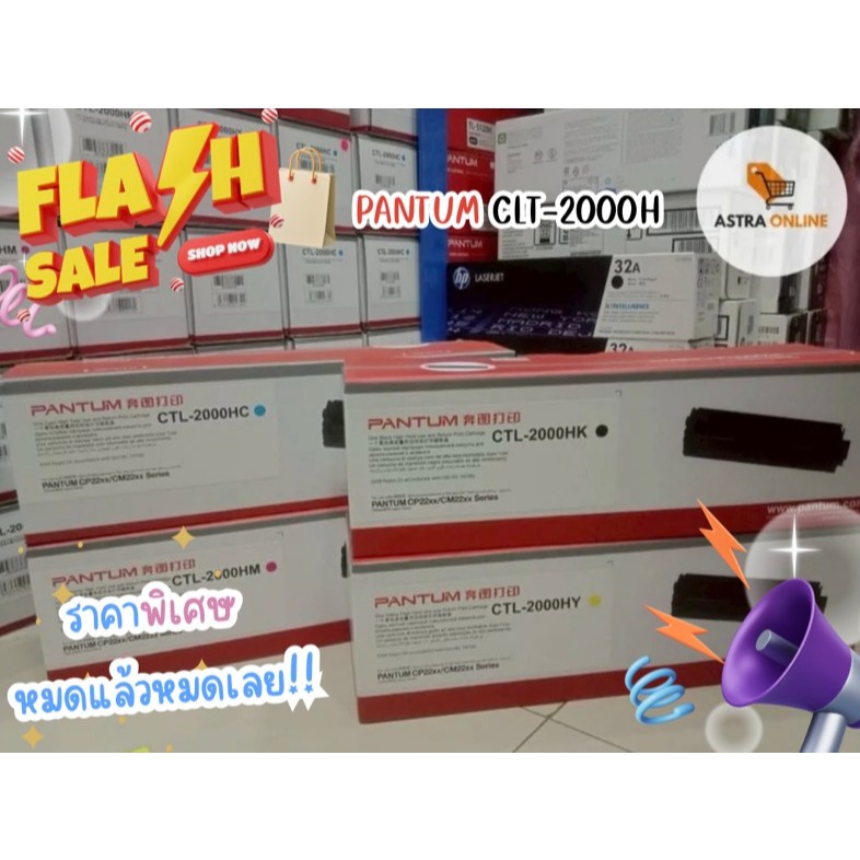 Pantum CTL-2000H K,C,M,Y
