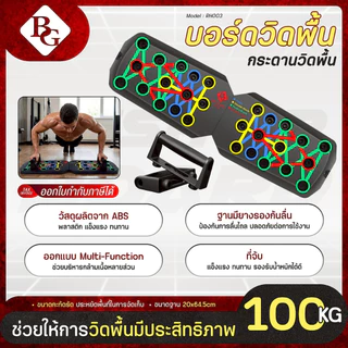 BG Push Up Board อุปกรณ์วิดพื้น รุ่น RH003 บอร์ดวิดพื้น 28 หลุม บอร์ดซิทอัพ พร้อมแผ่นกันลื่น
