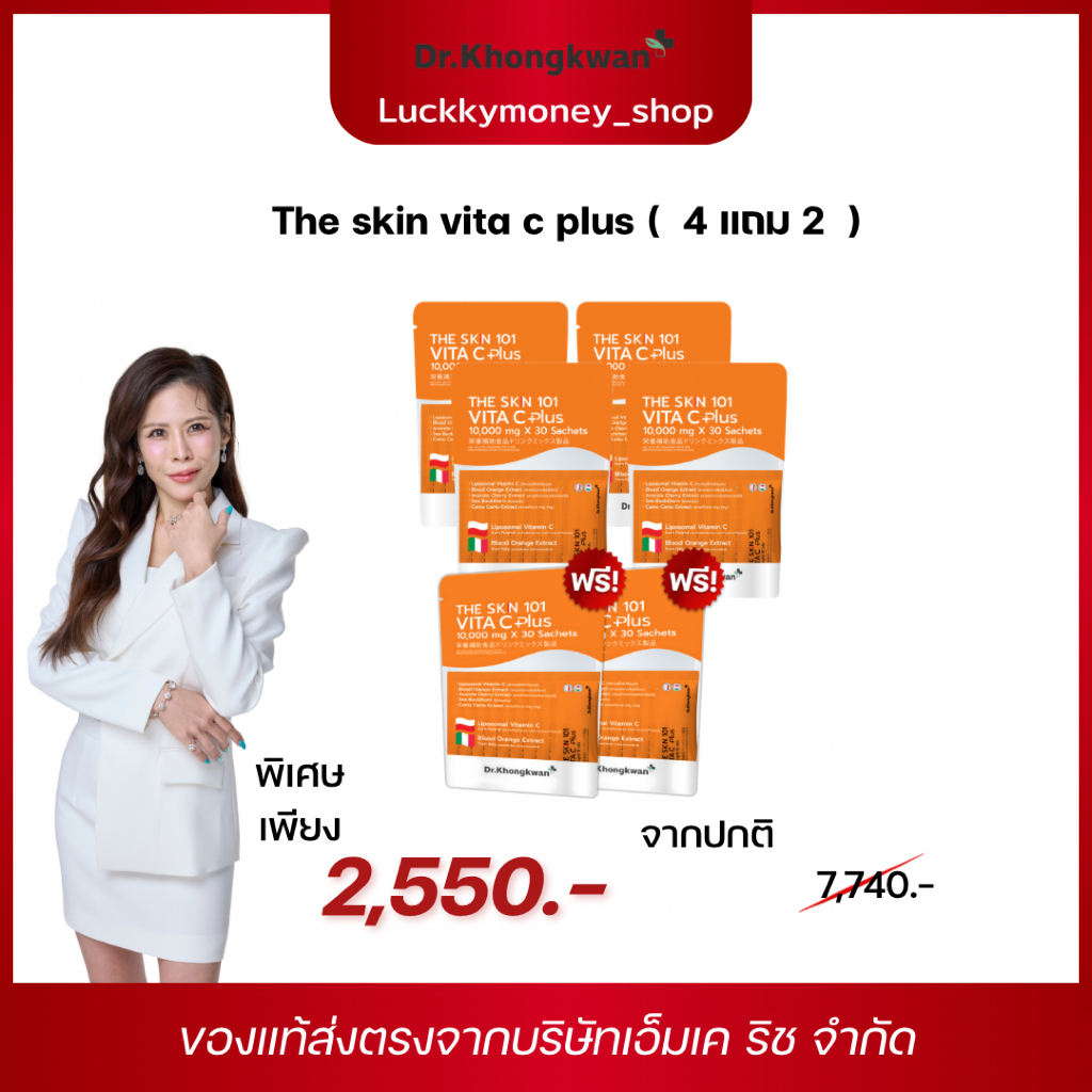 The skin101 vita c plus