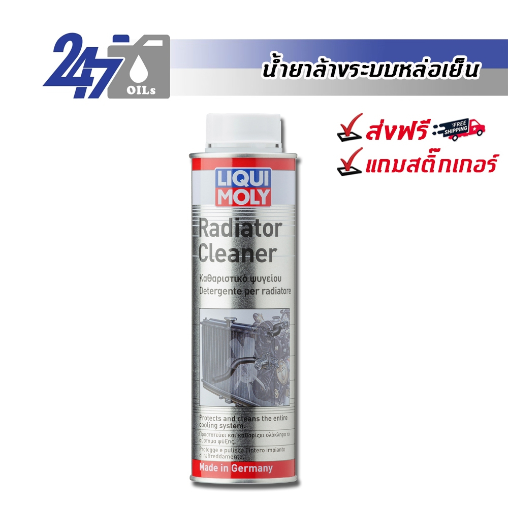 LIQUI MOLY น้ำยาทำความสะอาดหม้อน้ำรถยนต์ RADIATOR CLEANER ขนาด 300 มล.