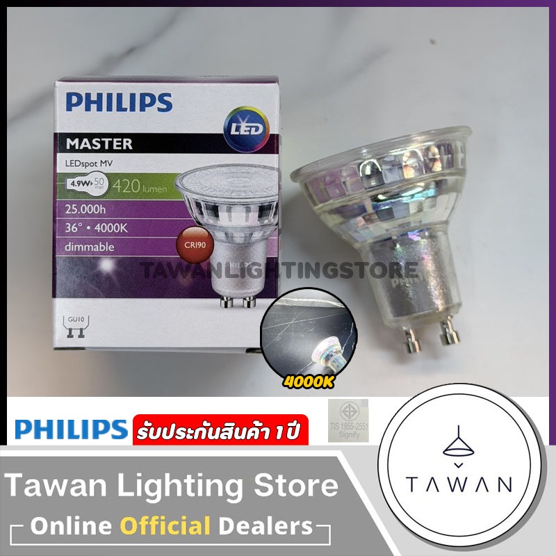 Philips หลอดไฟแอลอีดี MR16 ขั้ว GU10 4.9w 4000K MAS LEDspotMV 420lm CRI90 Dimable