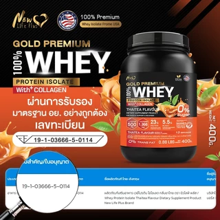 🚛ส่งฟรี สั่งเลย🔥(ซื้อคู่=800g) New Life Plus Whey Protein Isolate Thaitea Flavour เวย์โปรตีน ไอโซเลต