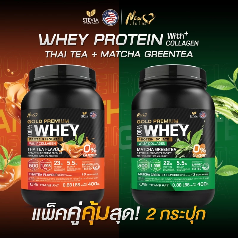 🚛ส่งฟรี สั่งเลย🔥(ซื้อคู่=800g) New Life Plus Whey Protein Isolate Thaitea Flavour เวย์โปรตีน ไอโซเลต