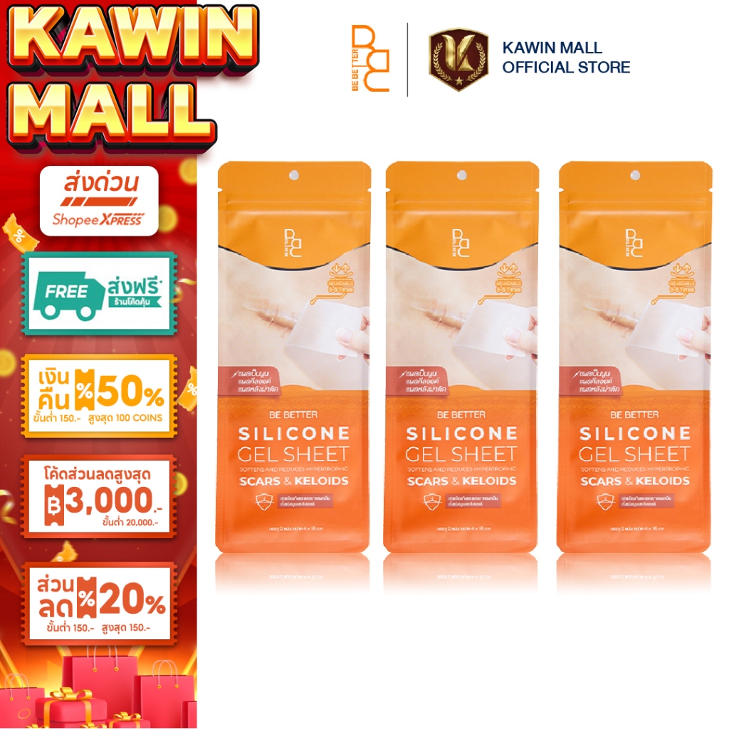 [โปร3กล่อง] แผ่นแปะซิลิโคน Be Better ลดรอยแผลเป็น ลดรอยนูน แผลคีลอยด์ แผลผ่าตัด คีลอยด์สิว