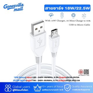 【รับประกัน 1 ปี】GenesVilla 18W 22.5W 33W Fast Charge สายชาร์จ USB Micro Cable สายชาร์จเร็ว