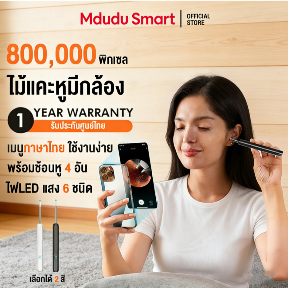 MduduSmart ที่แคะหู ไม้แคะหูมีกล้อง (เมนูไทย) HD ดูได้360องศา พร้อมช้อนหู4อัน ไฟLED ซิลิโคนอ่อนนุ่ม ไม่เจ็บหู