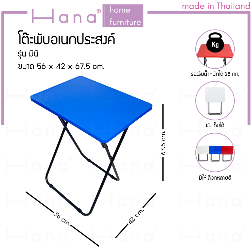 Hana โต๊ะพับ หน้าเหล็ก ขาเหล็กกลมไขว้ พับเก็บได้ รุ่น มินิ