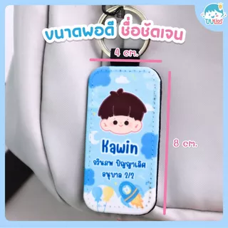 🌈พวงกุญแจ ป้ายชื่อกันหาย Keytags Mini A หนัง ใส่ชื่อพร้อมรูปการ์ตูน น่ารัก✔️