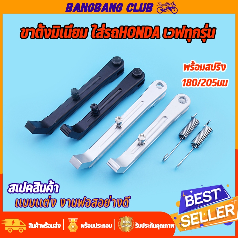 ขาตั้งมีเนียมเเท้ 180/205mm งานฟอส ขาตั้งเดี่ยวแต่ง ใส่รถฮอนด้า wave dream click dash sonic ls พร้อมสปริง งานเนียนมากๆ ไ