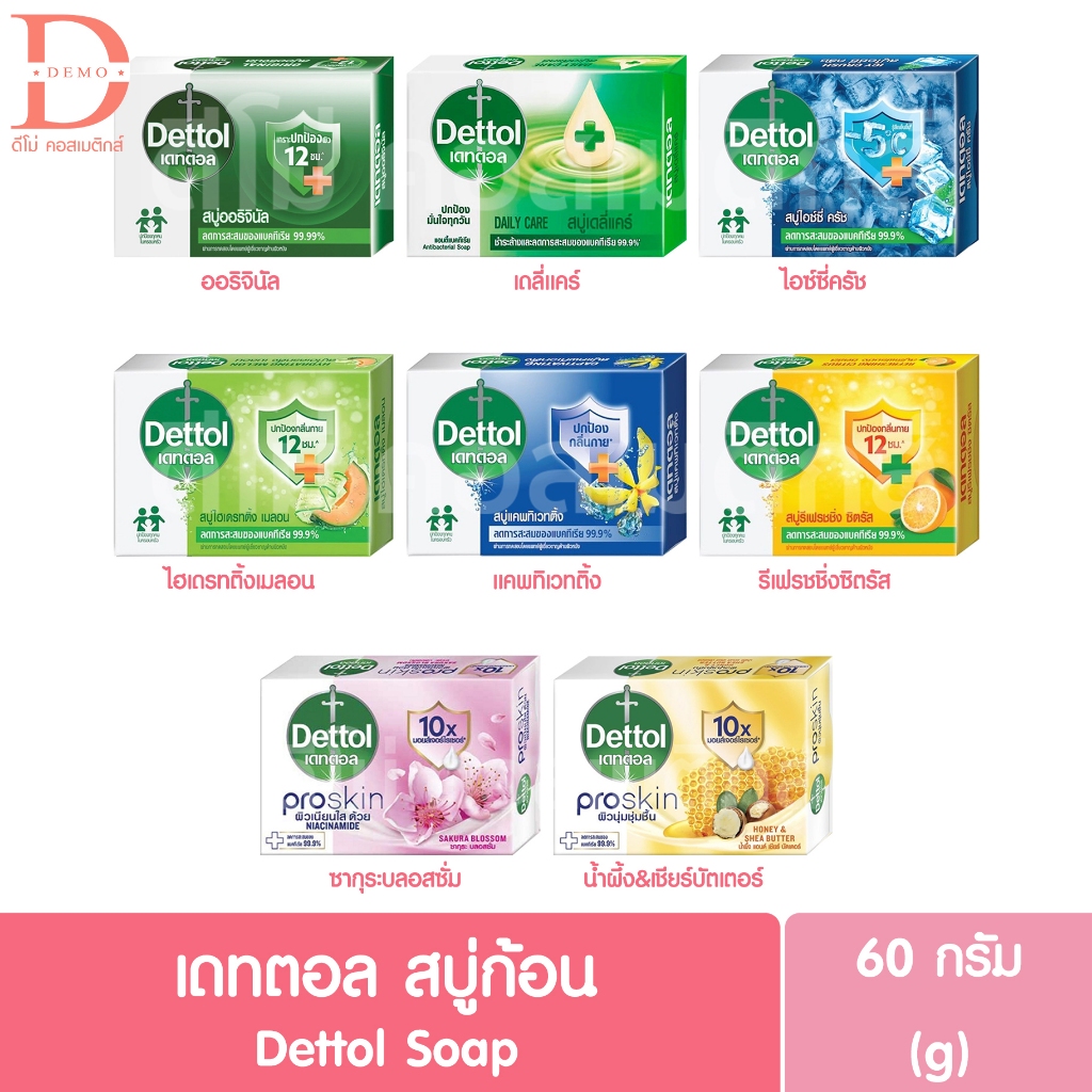 [ยกแพ็ค] Dettol เดทตอล สบู่ก้อน 60 กรัม x 5 ก้อน