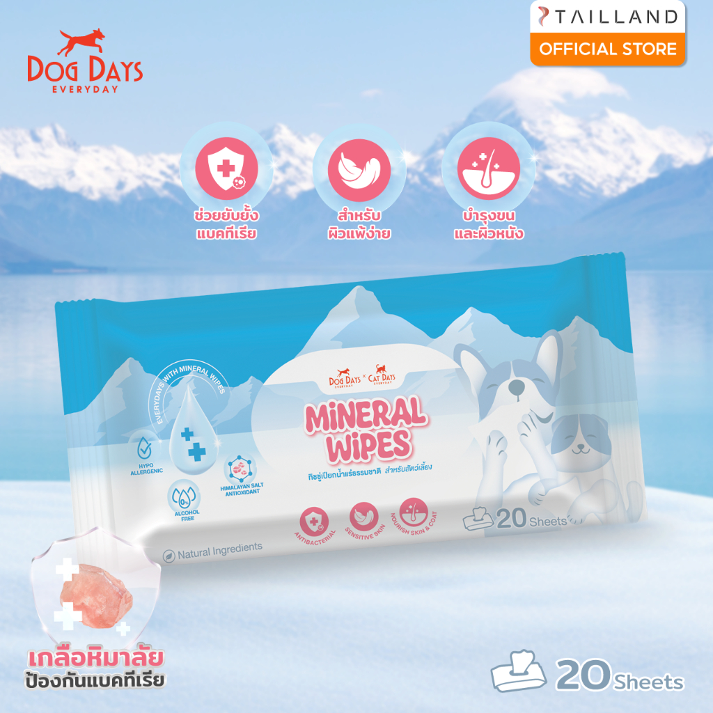 [2 ซอง] Dog Days Mineral Wipes ทิชชู่เปียกน้ำแร่ผสมเกลือหิมาลัย