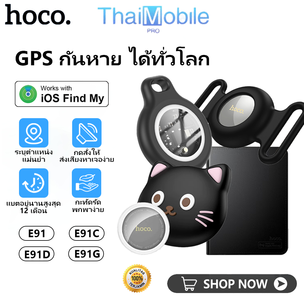 HOCO E91 E91C E91D E91G GPS Tag รองรับ iOS Find My ติดตามตำแหน่งทั่วโลก กันหาย แม่นยำ อุปกรณ์ติดตาม