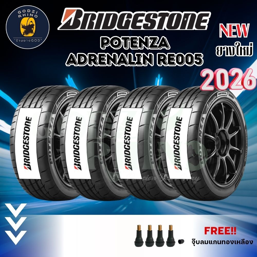 ราคาส่ง BRIDGESTONE รุ่น POTENZA Adrenalin RE005 ยางใหม่ปี 2025-2026🔥(ราคาต่อ 4 เส้น) แถมฟรีจุ๊บลมตามจำนวนยาง