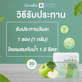 คลอโรฟิลล์ ล้างลำไส้ ขับถ่าย ดีท็อกซ์ คลอโรฟิลล์กิฟฟารีน ของแท้ giffarine chlorophyll ผงชงดื่ม