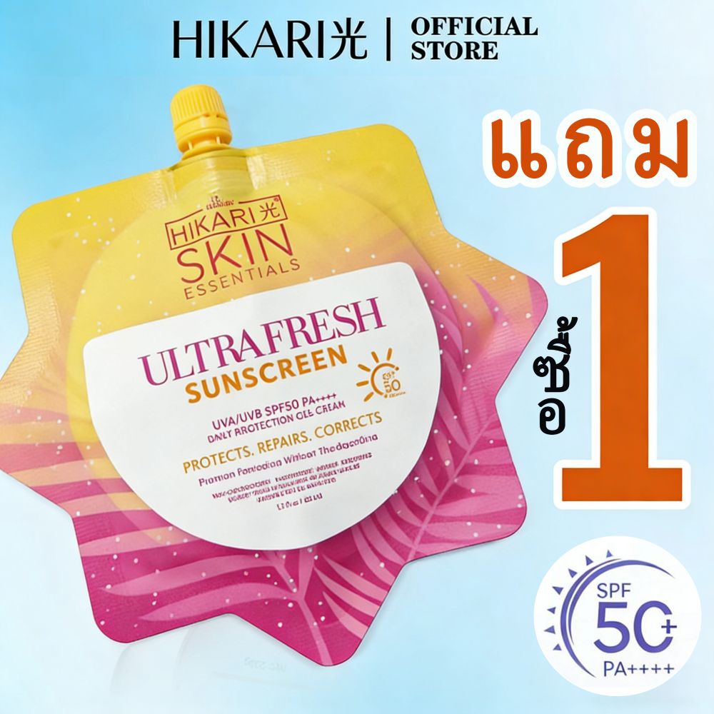 ซื้อ 1 แถม 1 HIKARI ครีมกันแดด SPF 50+PA+++ น้ำหนักเบา กันเหงื่อ ไม่เหนียวเหนอะหนะ กันแดด UV ครีม 50g สกินแคร์