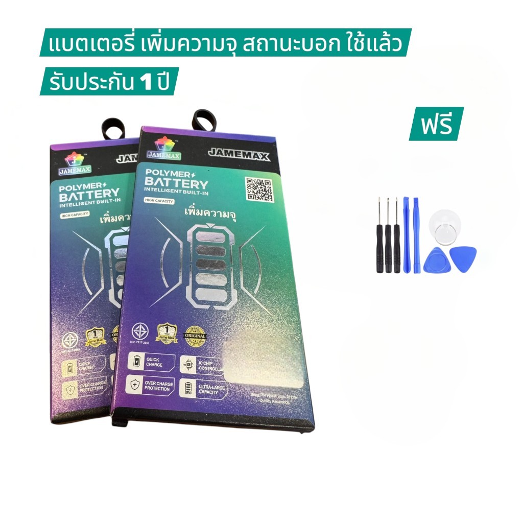 ฺBattery เปลี่ยนแล้ว ขึ้ว่้าใช้าแล้ว  JAMEMAX ใช้สำหรับไอโฟน 12/i13promax/i14promax/i15promax/iSE2......รับประกัน1ปี