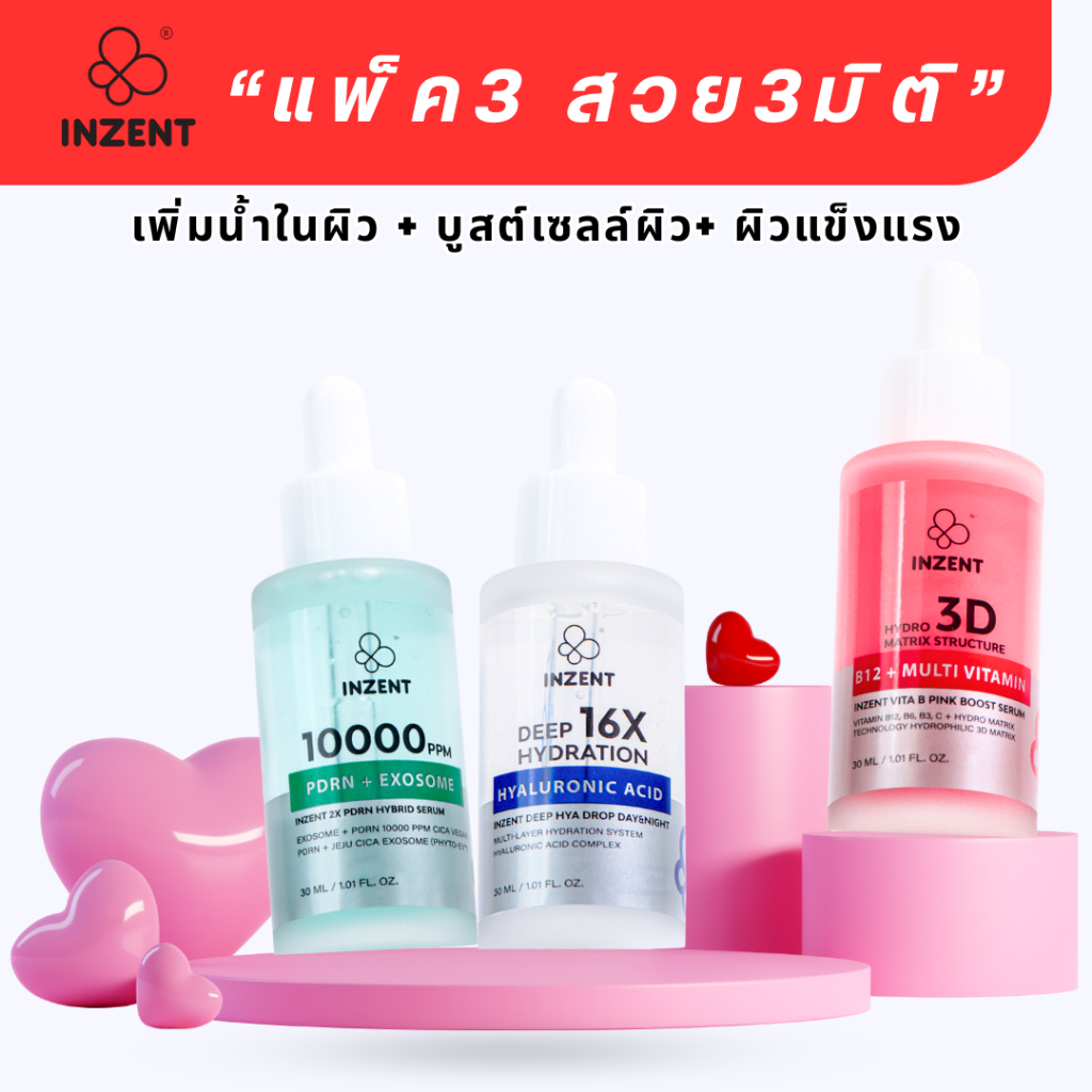 [เซรั่ม3สูตร] แพ็ค3 สวย3มิติ VITA B12+ HYA+PDRN SERUM