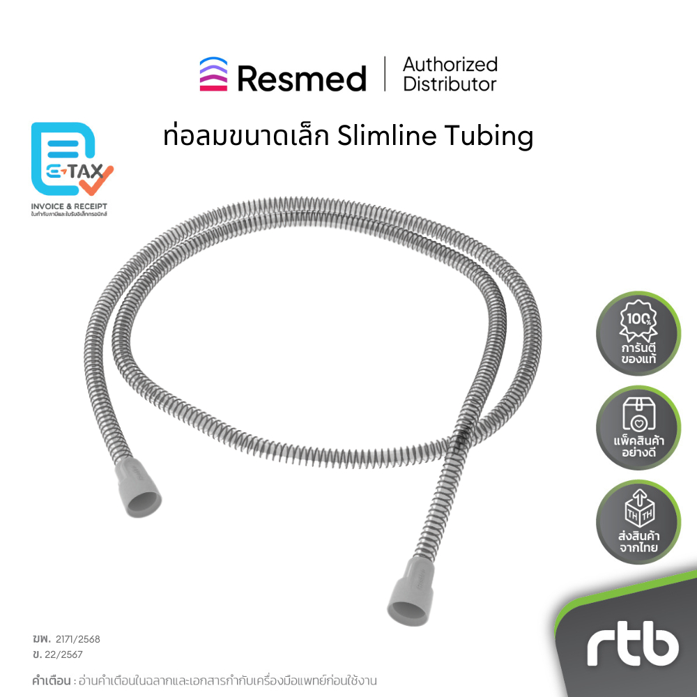 Resmed ท่อลมขนาดเล็ก Slimline Tubing