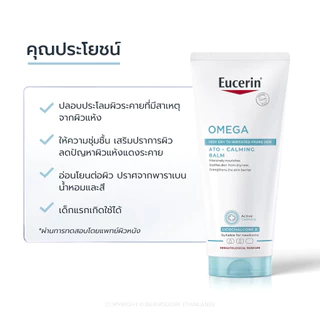 EUCERIN OMEGA ATO-CALMING BALM 200ML บาล์มบำรุงผิวหน้าและผิวกาย สำหรับผู้มีปัญหาผิวแห้ง แดง คัน จากยูเซอริน เนื้อสัมผ